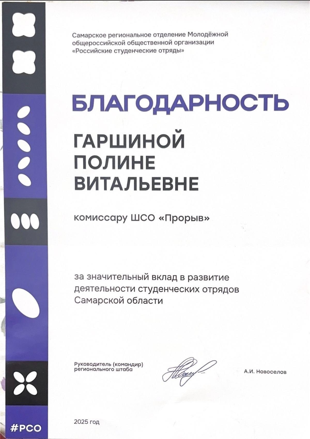 благ рсо.jpg