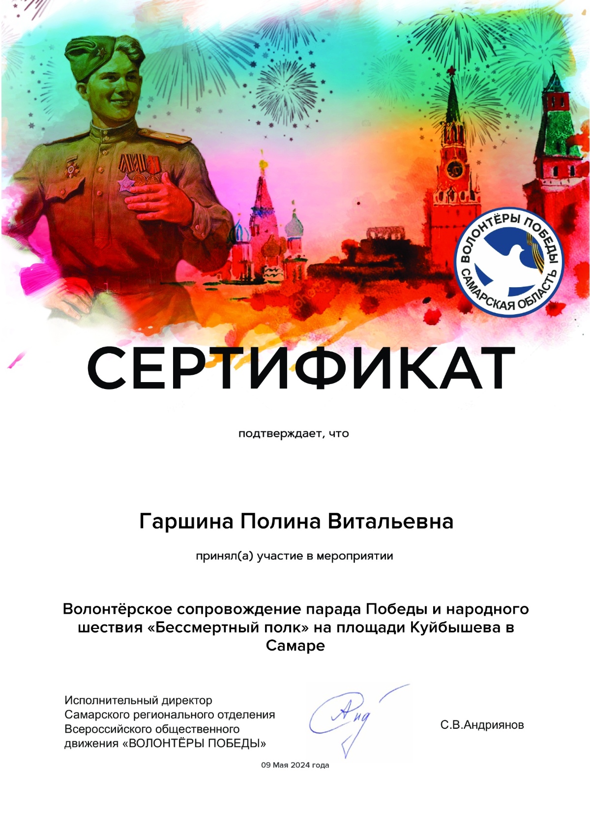 Волонтёрское сопровождение парада Победы и народного шествия «Бессмертный полк» на площади Куйбышева в Самаре (1).pdf — 1