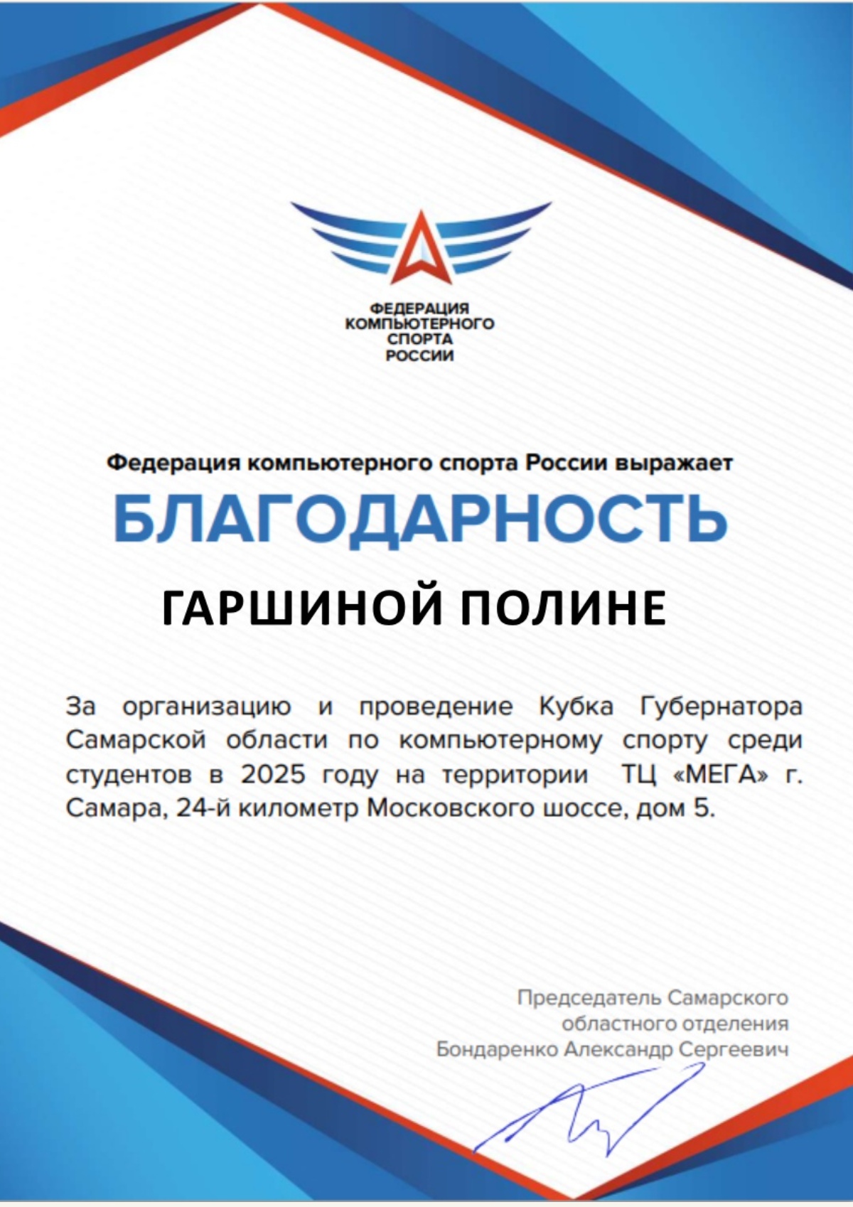 благодарность федерация.pdf — 1